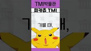 피카츄 TMI #피카츄#포켓몬스터#포켓몬#유머#지우#성우