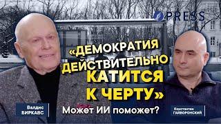 «Мы хотим только быть латышами – и всё? Этого мало»: Валдис Биркавс