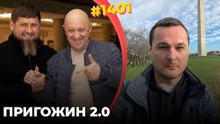 Кадыров потребовал у Путина сменить глав МВД и СК РФ | Готовится новый "Марш справедливости"