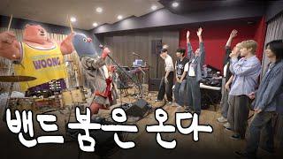밴드 붐은 온다 반드시… | 밴드를 하자 [sub]