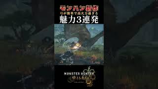 【モンハンワイルズ】初弓なのに強すぎないかい？？【Steam版】【昏咲ネイ】#モンハンワイルズ #弓    #shorts