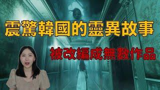 韓國網友：「每年都會被嚇一次」嚇到半夜無法睡覺 韓網經典靈異故事合集｜卓Cho