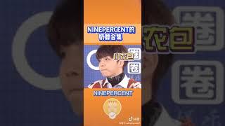9% 的奶腰合集