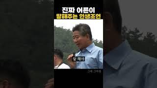 진짜 어른이 말해주시는 인생의 조언