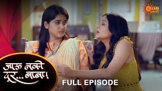 Jau Nako Dur Baba - Full Episode | 13 June 2023 | Marathi Serial | Sun Marathi