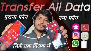 purane phone ka sara data naye phone mein kaise dalen |purane phone ka data new phone mein transfer