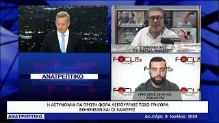 Αποκαλύψεις του Στέφανου Χίου για τον δολοφόνο του Νέου Ψυχικού || 08/07/2024