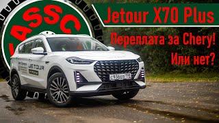 Дорогой середняк или доступный премиум? Тест-драйв Jetour X70 Plus