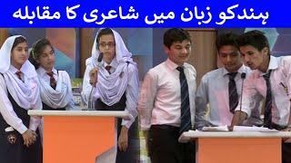 Hindko poetry competition | Kay2 Show | Kay2TV