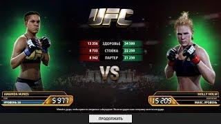 EA SPORTS UFC Mobile. Amanda Nunes vs. Holly Holm.