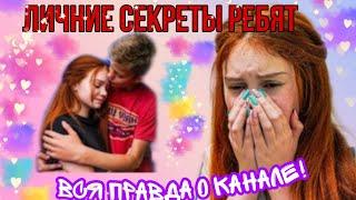 ВСЯ ПРАВДА О КАНАЛЕ FUNNY FRIENDS КОТОРУЮ ВЫ НЕ ЗНАЛИ!// ЛИЧНЫЕ ФАКТЫ РЕБЯТ О КОТОРЫХ НИКТО НЕ ЗНАЛ!