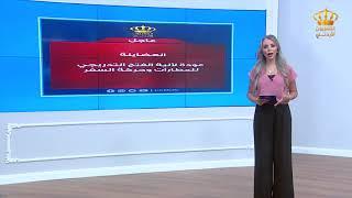 يوم جديد  اخبار محلية مع لانا زيدان