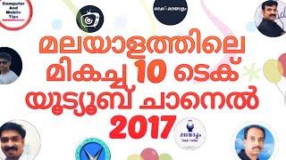 Top 10 Malayalam Tech Channels • മലയാളത്തിലെ മികച്ച 10 ടെക് ചാനലുകൾ