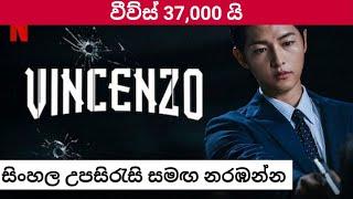 Vincenzo drama Sinhala Review|මොබිටෙල් හා එයාටෙල් යූ ටියුබ් අන්ලිමිටඩ් පැකේජ් හරහා නොමිලේ නරඹන්න