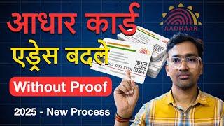 Aadhar Address Kaise Update Kare Without Proof | Head of Family Method | Update Aadhar Card Online