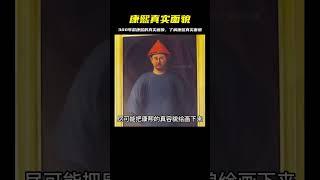 康熙真實面貌究竟什么樣？300年前這一幅油畫，還原康熙真實畫像 #胡八一探秘古墓 #古墓 #古墓挖掘 #歷史謎團 #兵馬俑的奧秘