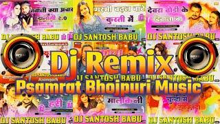 Dj Remix Psamrat Bhojpuri Music | Dj Santosh Babu Nonstop Song | Dj Remix Nonstop Gana | Khesari