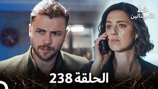 العهد الحلقة 238  مدبلج