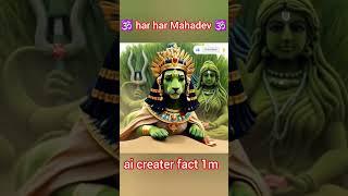 ️har har Mahadev ️#ai #funny #viralshort #1million #1000subscriber