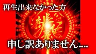 狂ったように嬉しい事が起こります 急いで見てください すでに削除されてるかもしれません 良い事が止まらなくなるという開運波動 なぜか不思議と願いが叶うと某掲示板で話題です 再生できた方は奇跡が起きる