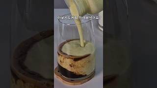 아보카도와 커피의 만남 #아보카도레시피 #아보카도커피 #커피타임