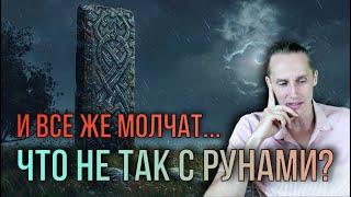 Тёмная сторона РУН | Почему я отказался от этого Инструмента?