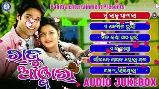 Raju Awara | Movie Jukebox | Akash Das | Arvind Dutta | Antara Chakraborty | Pabitra Entertainment