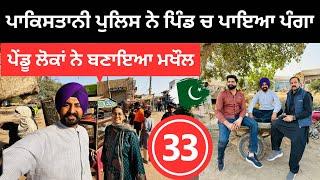 ਪਾਕਿਸਤਾਨੀ ਪੁਲਿਸ ਨੇ ਪਿੰਡ ਚ ਪਾਇਆ ਪੰਗਾ  Pakistan Village | Punjabi Travel Couple | Ripan Khushi