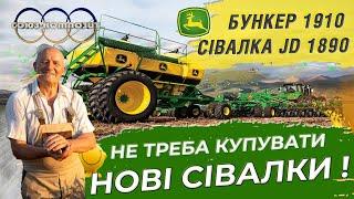 John Deere 1890 / 1910. Полный ремонт посевного комплекса. Теперь не нужно покупать сеялки