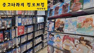 일본중고매장에는 피큐어부터 게임기까지 스케일이 다르다 (2편) ㅣThe scale is different Japanese used stores (Part 2)