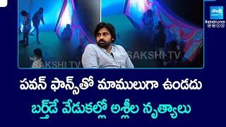 Janasena Leader Vakamudi Indra Birthday Party in Eluru | Pawan Kalyan |@SakshiTV