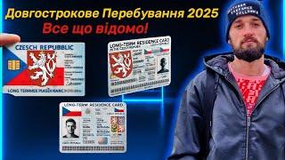 Новий дозвіл на довгострокове перебування у Чехії для українців із тимчасовим захистом у 2025 році!