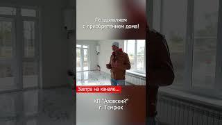 Уже на канале! Новый дом для семьи из Херсона, какие трудности в приобретении дома?