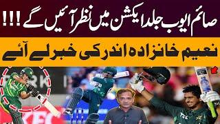 Saim Ayub Return | Will Be in Action? | Injury Update | Naeem Khanzada Gives Inside News