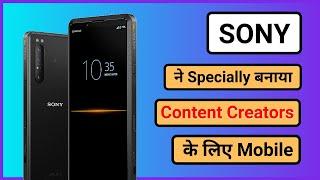 Sony Xperia Smartphone Content Creators के लिए | Tech baba