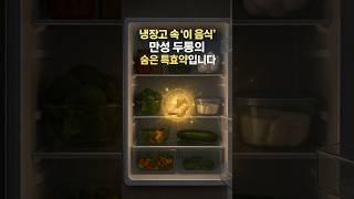 냉장고 속 ‘이 음식’ 만성 두통의 숨은 특효약입니다