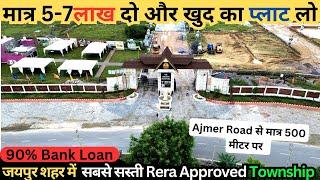 Ajmer Road पर pink pearl के सामने JDA Approved Plots | Property in Jaipur | JDA plots on Ajmer Road