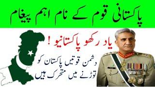 A Great Massage For Pakistani Nation | Massage For Pakistani Nation | Ch Parvaiz Dhillon