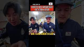 한국인 정에 눈물 보인 외국인