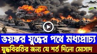 আন্তর্জাতিক খবর Today 12 Oct' 24 BBCnews আন্তর্জাতিক সংবাদ Breaking News বিশ্ব সংবাদ Iran vs Israel