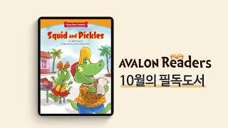 아발론•랭콘의 영어 독서 프로그램 "AVALON Readers"