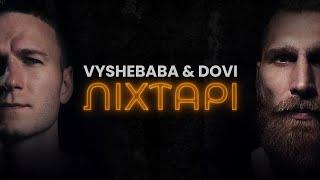 Vyshebaba & DOVI - Ліхтарі