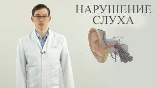 Нарушение слуха, лечение тугоухости