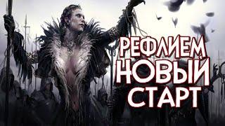 Skyrim Reflyem НАЧИНАЕМ СНАЧАЛА С ГРАФ ПАКОМ НА 110 Гигов