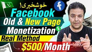 How to Monetize Facebook Page [Old & New Page] Facebook Monetization in Pakistan 