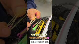 사모님머리 뿌리볼륨펌 가르마 요고#사모님머리#뿌리펌#컷트#사모님파마 #드라이#보브컷#보브단발 #스타일링#뷰티#여자머리#여자머리추천#헤어스타일#헤어#hairi#cut#shorts