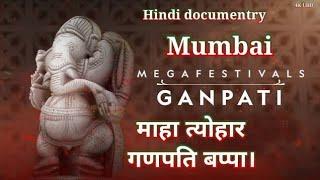 Mega festivals Ganpati Full videos। Hindi documentry। Ganesh festival videos Mumbai।