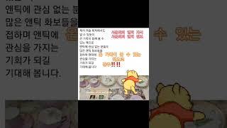 서운희의 앤틱 지식 서운희의 앤틱 정보 고수님의 구입후기 #서운희의앤틱지식 #서운희의앤틱정보 #서운희 #앤틱 #엔틱 #antique #vintage #앤틱책