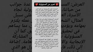 تعبير عن المسؤولية للحفظ
