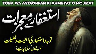 Tauba Ki Ahmiyat Aur Fazail | Astaghfar Ki Fazilat | Gunaho Ki Maafi | Al Habib Islamic